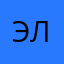 Эльсклин