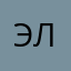 Эльторчес