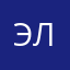 ЭляЭльф