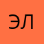 Эля👩