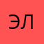 Эля🥺