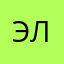 Эля лабубу