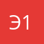Эля 11