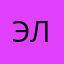 Эл.Кач