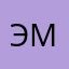 Эмилиусс