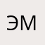 Эмилия михейчева