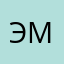 Эмилия310507