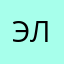 Эмми Ли