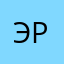 Эмрия Рамизоглу