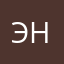 Эндерменчик