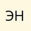 ЭнджиР