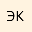 Энже Кашапова