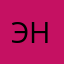 Энфилд