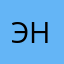 Энцелат