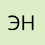 Энька2.0.0