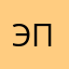 Эпидерси