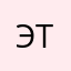 Эпл топ