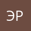 Эрааоиптип