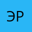 Эрдем
