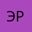 Эрджан