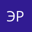 Эрдник