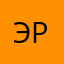 Эрис1