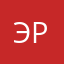 Эрих_456