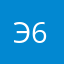 Эрнест 64566