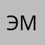 Эро Мурка