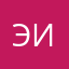 Эрхаан. Иванов