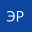 Эрш4
