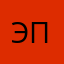 Этот псевдоним!