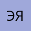 Это же я)