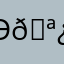 Это что такое 🪿