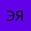 Это я.хкэээээээээ