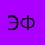 Эфемерия