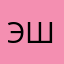 Эшли05