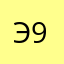 Э95Х
