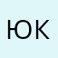 ЮК91