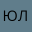 ЮЛ17и