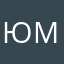 ЮМНОДС
