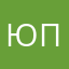ЮПетрович