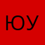ЮУрал