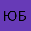 Юбафан