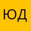 Юдено