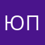 Юка пользователь