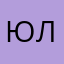 Юлаюла1111