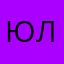ЮлианаД