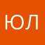 Юлиана_