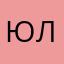 Юлиан0203